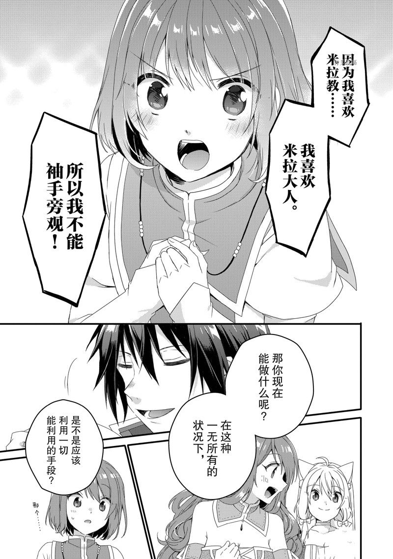 《异世界式的教育者》漫画最新章节第58话 试看版免费下拉式在线观看章节第【19】张图片