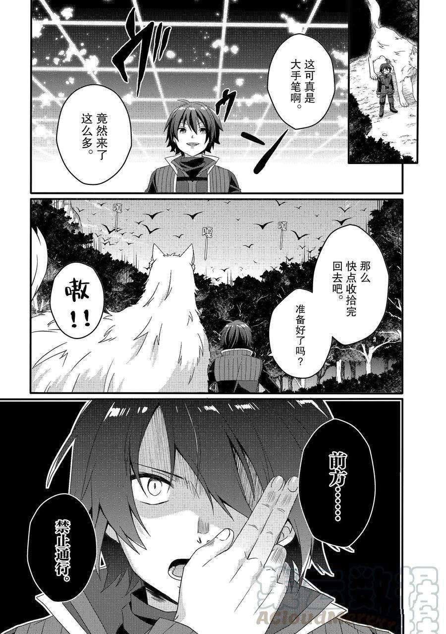 《异世界式的教育者》漫画最新章节第44话 试看版免费下拉式在线观看章节第【19】张图片