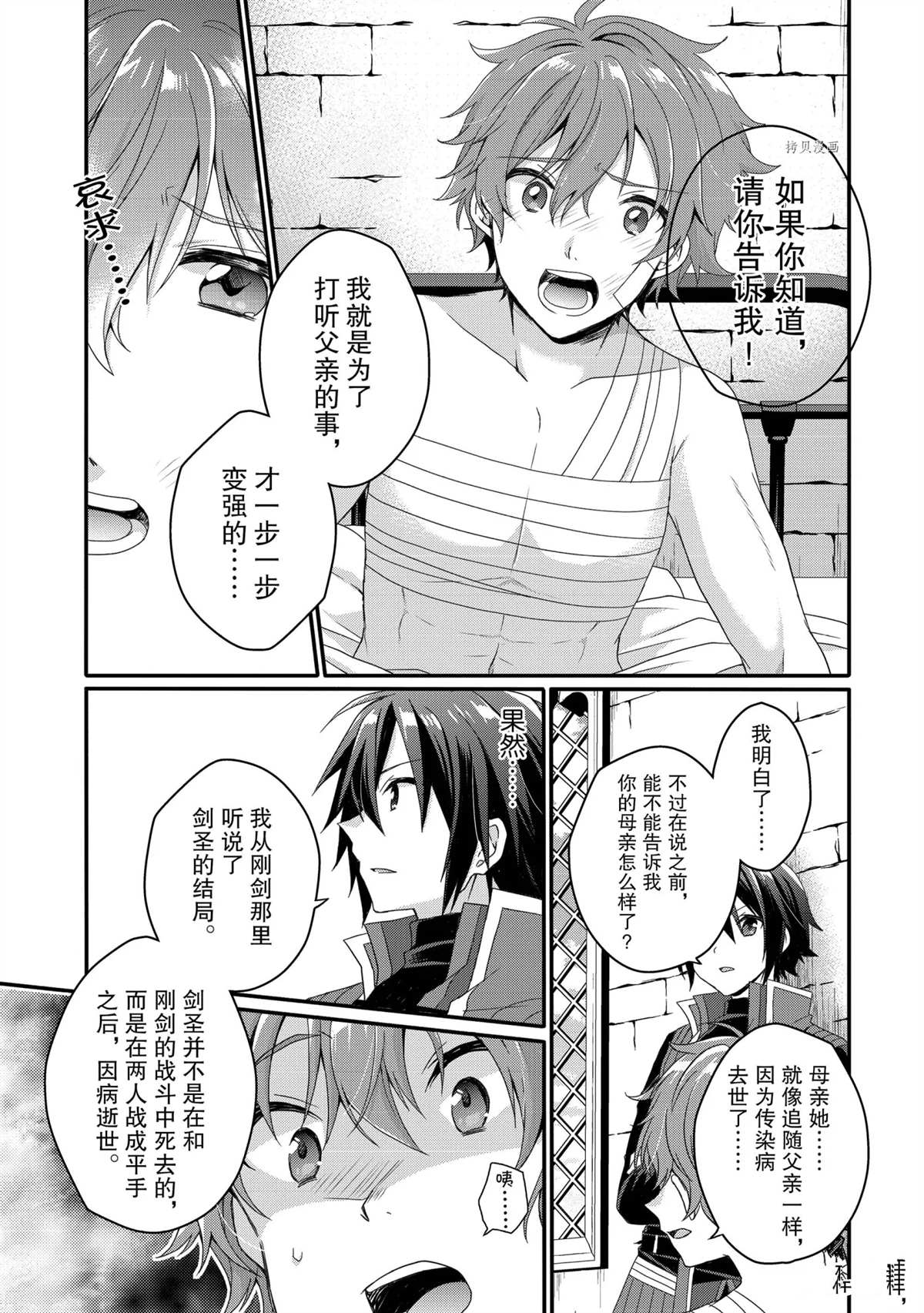 《异世界式的教育者》漫画最新章节第54话 试看版免费下拉式在线观看章节第【23】张图片