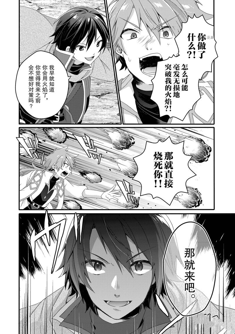 《异世界式的教育者》漫画最新章节第62话 试看版免费下拉式在线观看章节第【2】张图片