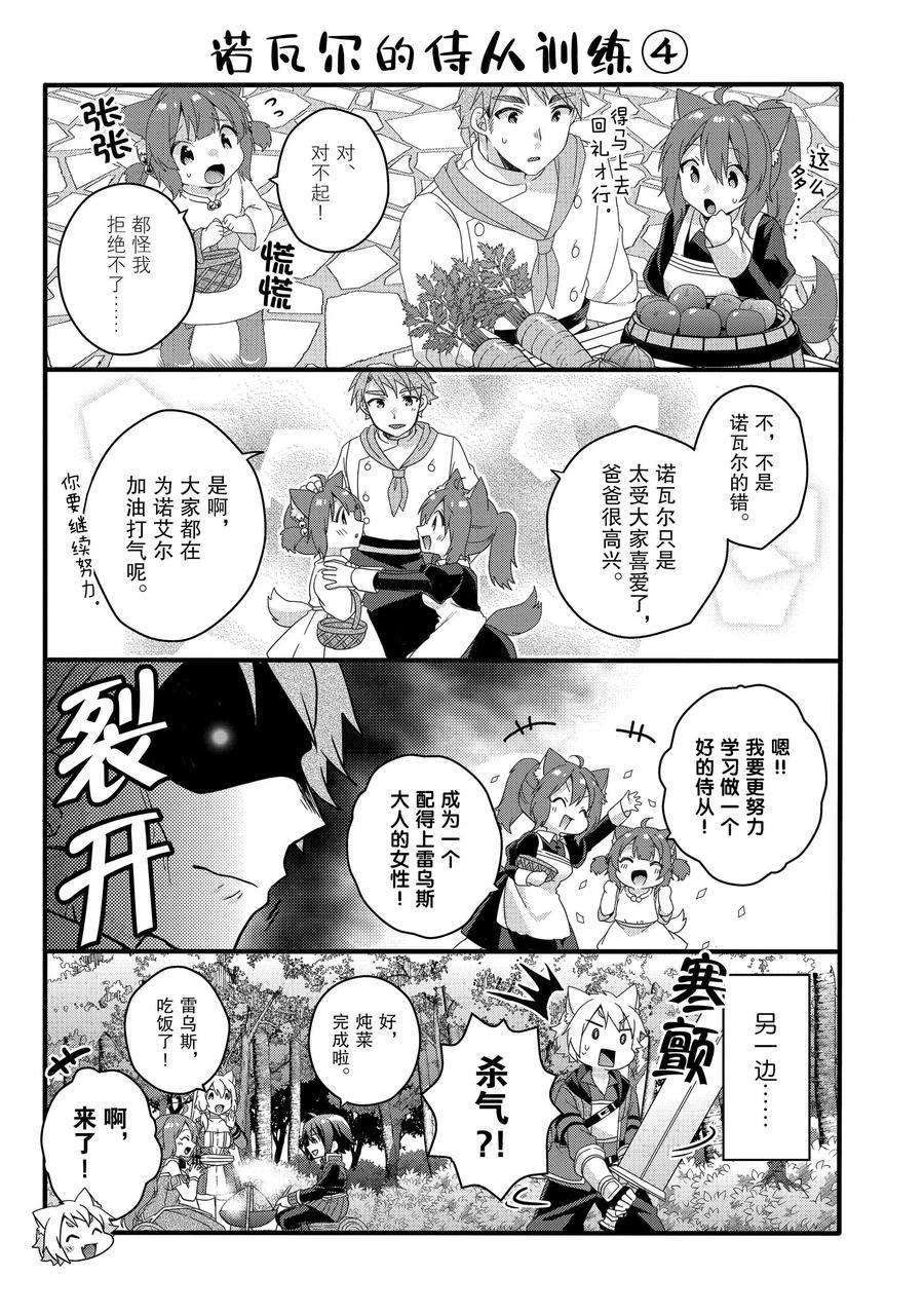 《异世界式的教育者》漫画最新章节第38话 试看版免费下拉式在线观看章节第【35】张图片