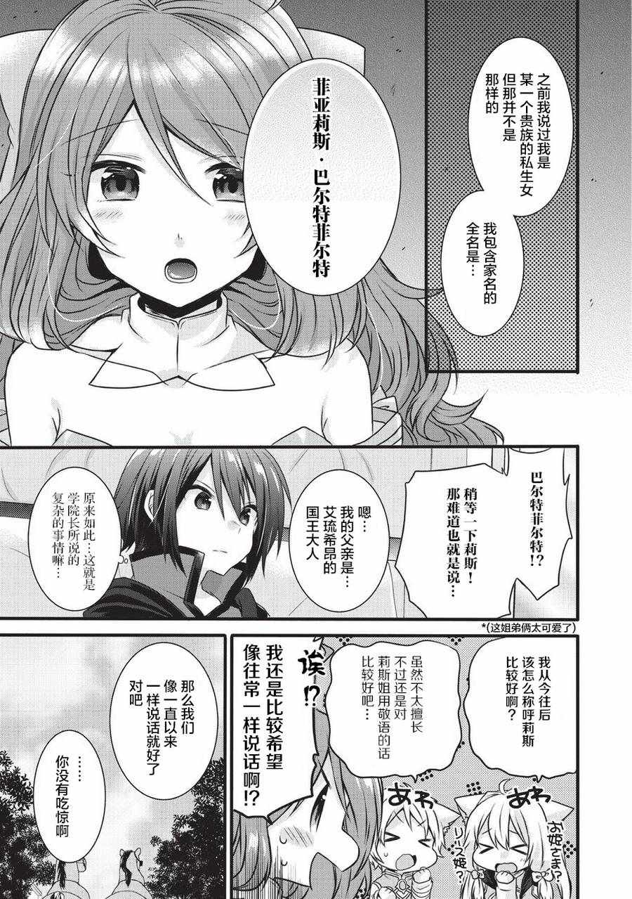《异世界式的教育者》漫画最新章节第14话免费下拉式在线观看章节第【19】张图片