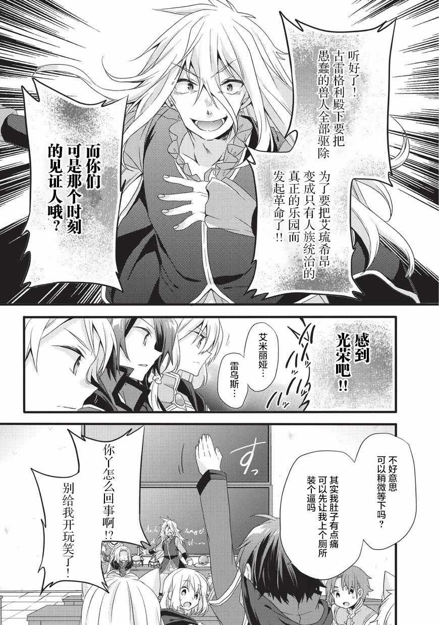《异世界式的教育者》漫画最新章节第19话免费下拉式在线观看章节第【11】张图片