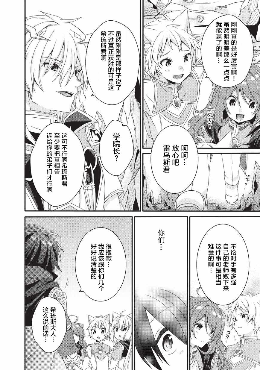 《异世界式的教育者》漫画最新章节第26话免费下拉式在线观看章节第【18】张图片