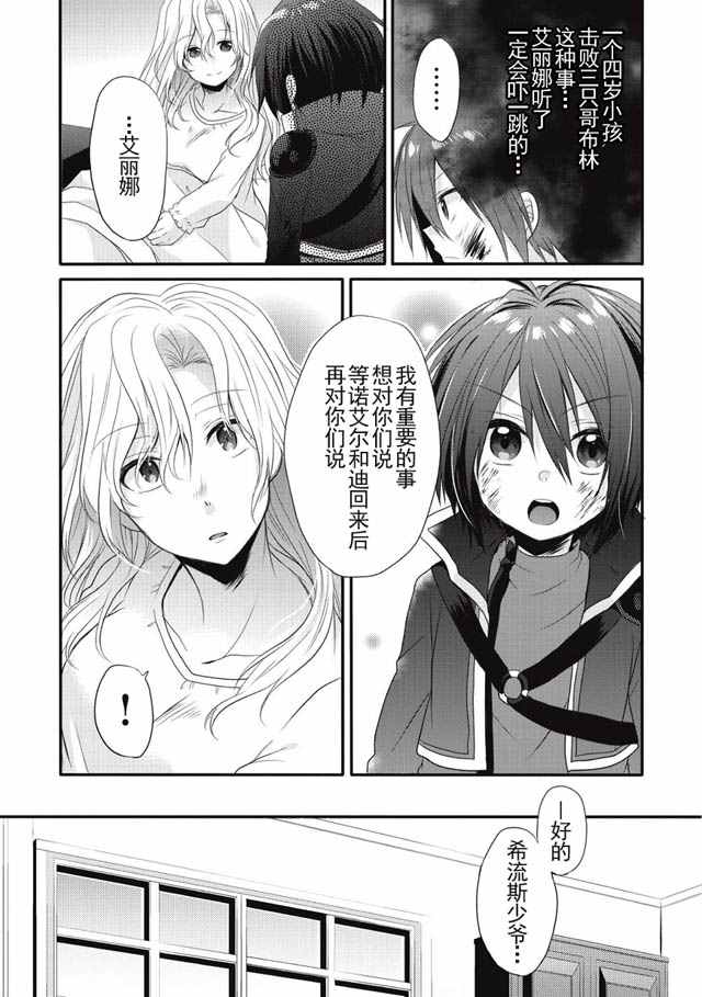 《异世界式的教育者》漫画最新章节第2话免费下拉式在线观看章节第【16】张图片