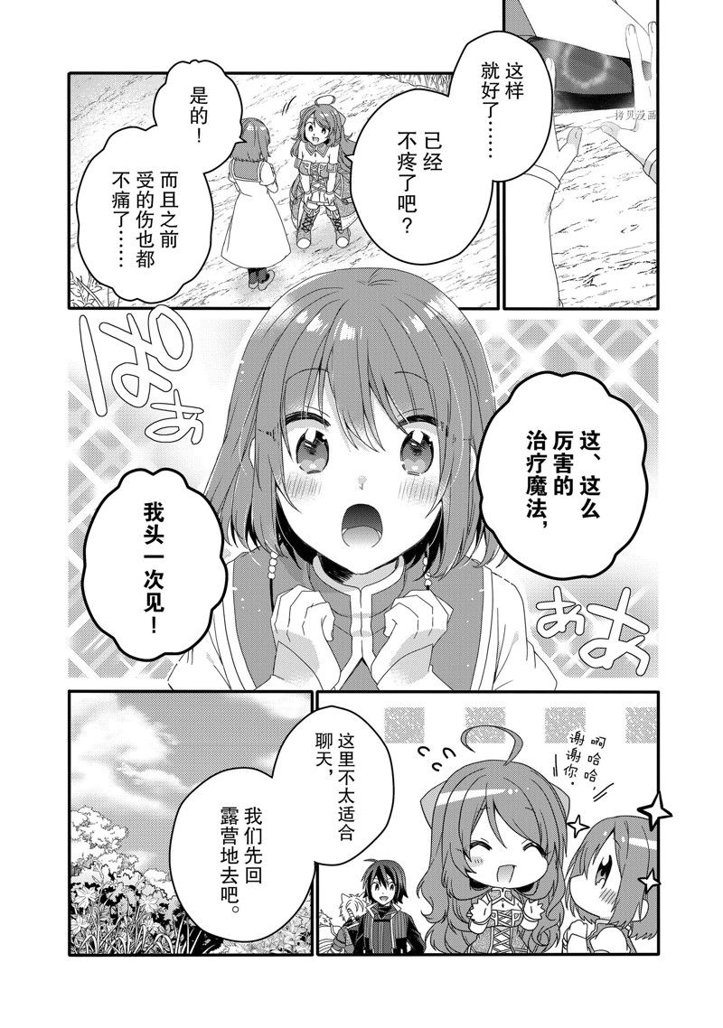 《异世界式的教育者》漫画最新章节第58话 试看版免费下拉式在线观看章节第【9】张图片