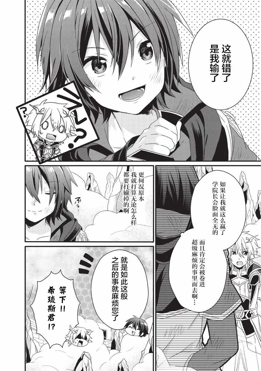 《异世界式的教育者》漫画最新章节第26话免费下拉式在线观看章节第【12】张图片