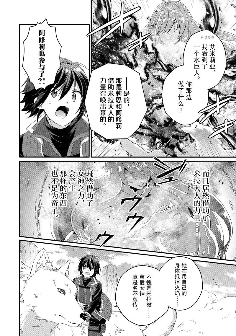 《异世界式的教育者》漫画最新章节第64话 试看版免费下拉式在线观看章节第【18】张图片
