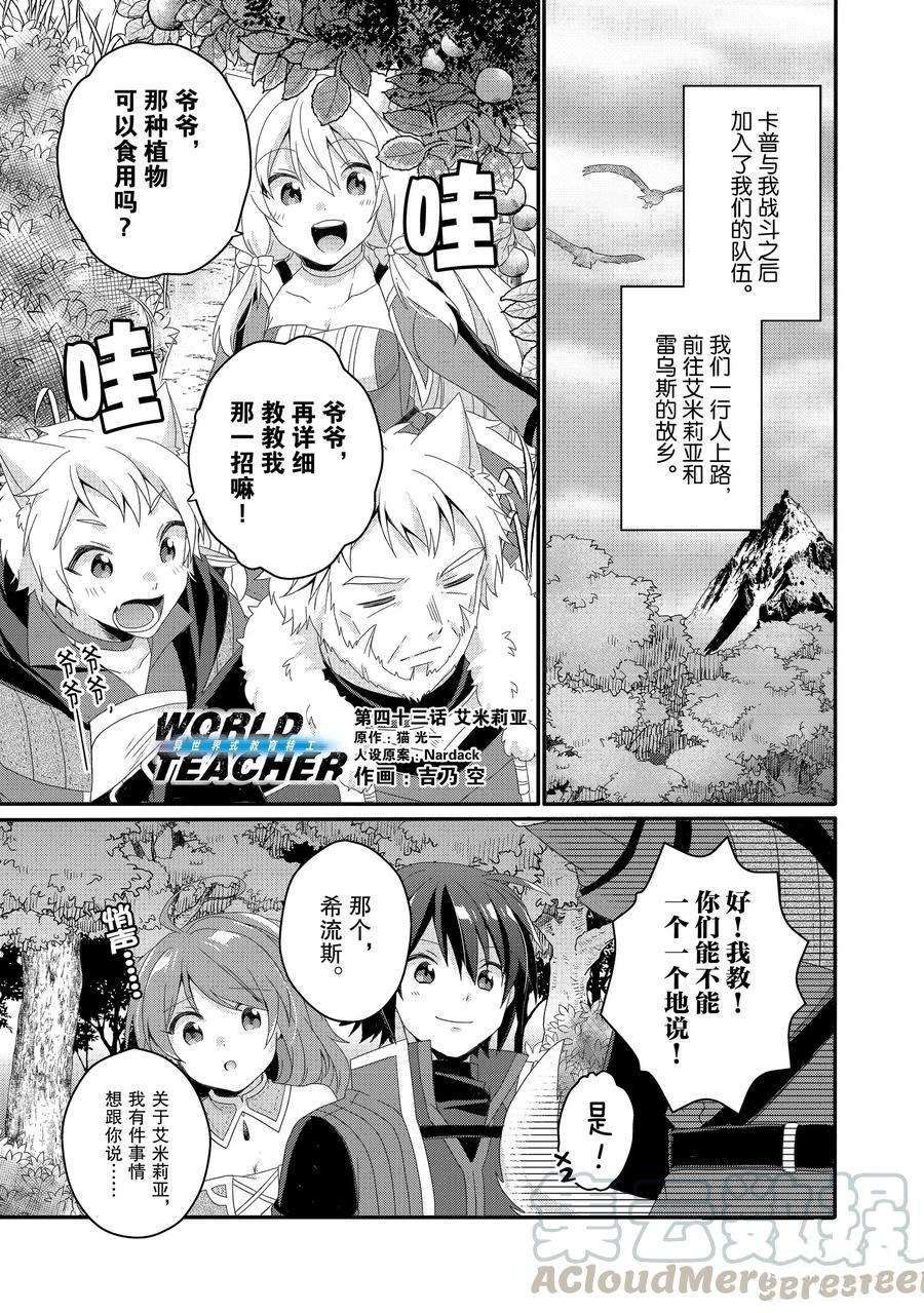 《异世界式的教育者》漫画最新章节第43话 试看版免费下拉式在线观看章节第【1】张图片