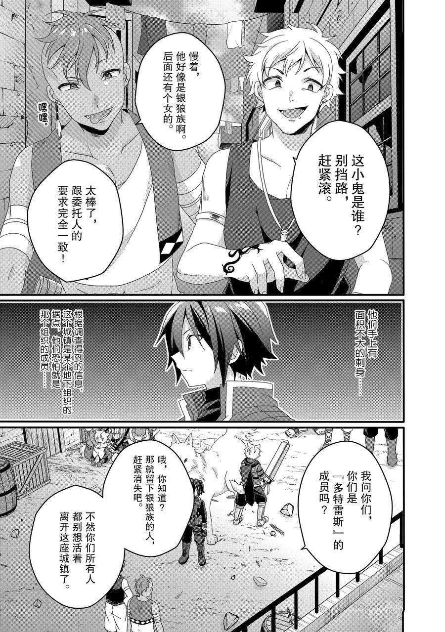 《异世界式的教育者》漫画最新章节第39话 试看版免费下拉式在线观看章节第【15】张图片