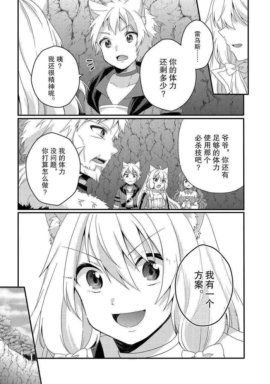 《异世界式的教育者》漫画最新章节第45话 试看版免费下拉式在线观看章节第【11】张图片