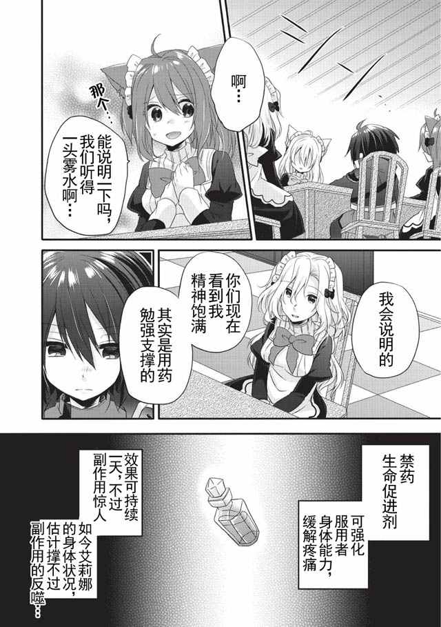 《异世界式的教育者》漫画最新章节第5话免费下拉式在线观看章节第【10】张图片