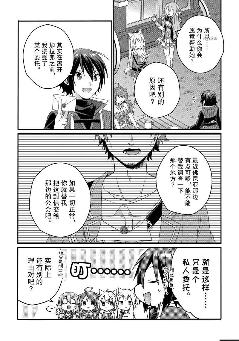 《异世界式的教育者》漫画最新章节第58话 试看版免费下拉式在线观看章节第【22】张图片