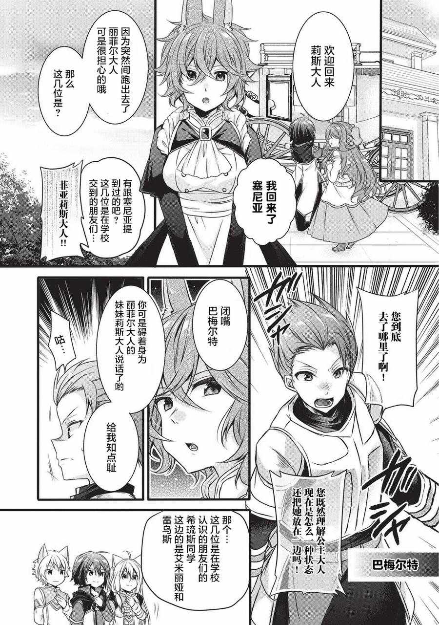 《异世界式的教育者》漫画最新章节第14话免费下拉式在线观看章节第【22】张图片