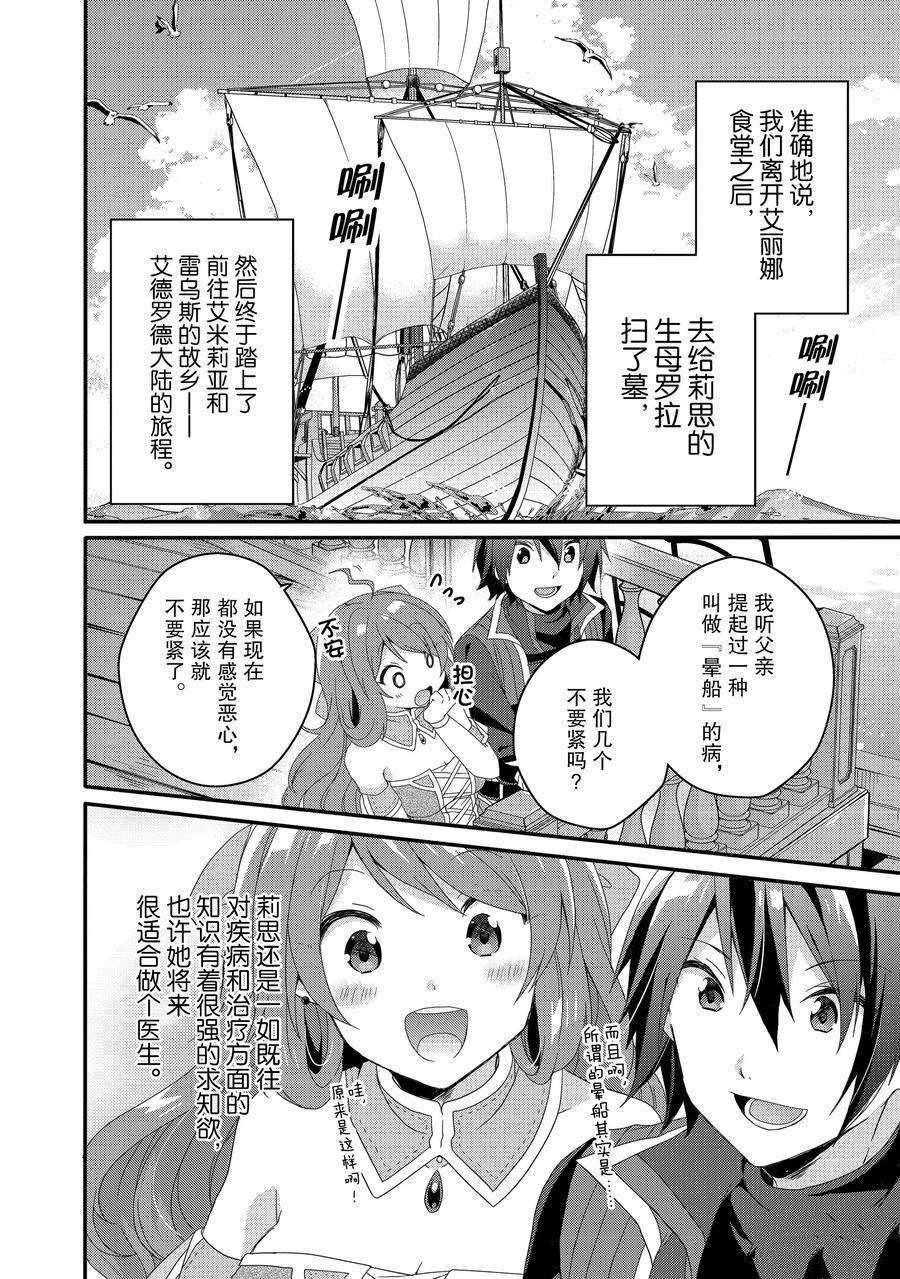 《异世界式的教育者》漫画最新章节第39话 试看版免费下拉式在线观看章节第【2】张图片