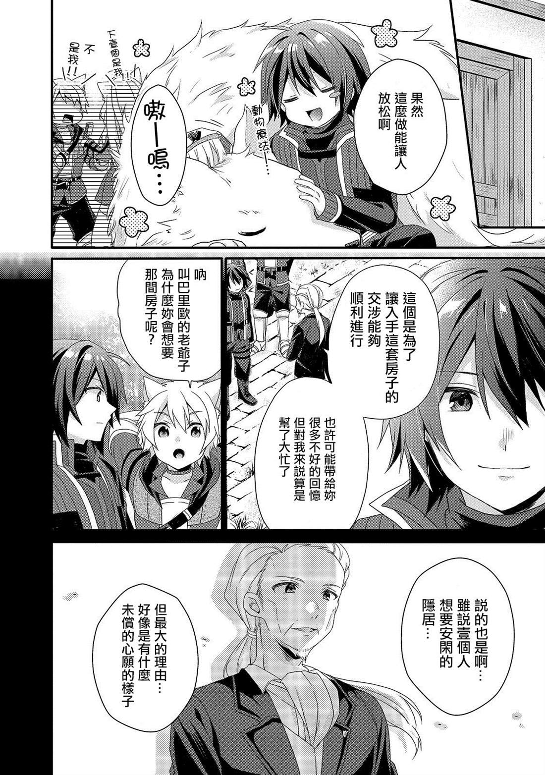 《异世界式的教育者》漫画最新章节第33话 家族免费下拉式在线观看章节第【18】张图片