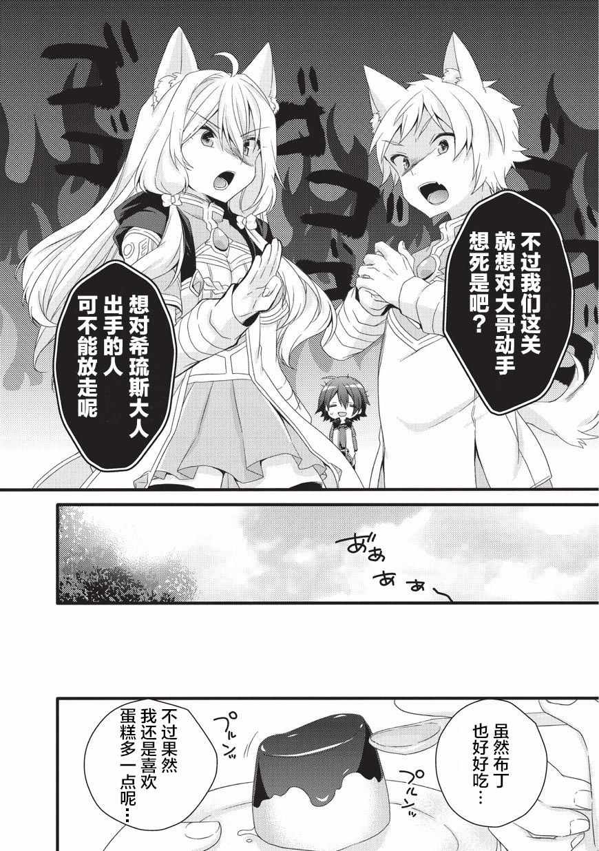 《异世界式的教育者》漫画最新章节第19话免费下拉式在线观看章节第【2】张图片