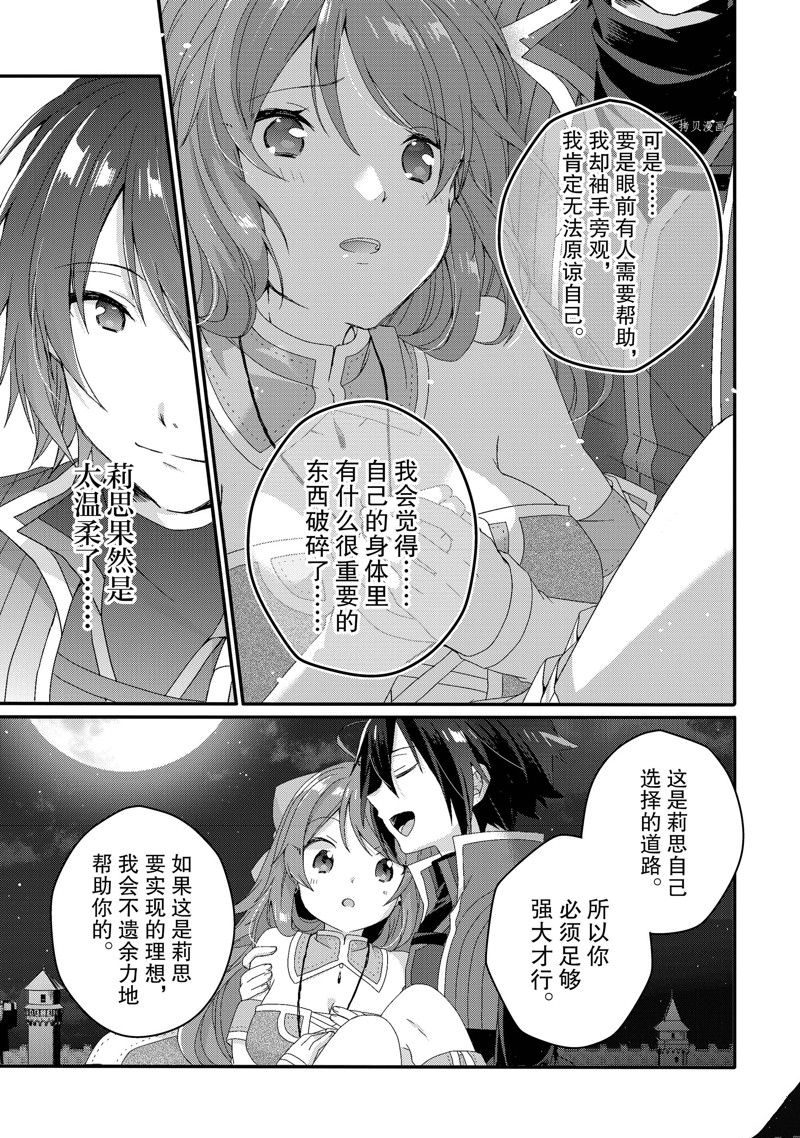 《异世界式的教育者》漫画最新章节第60话 试看版免费下拉式在线观看章节第【27】张图片