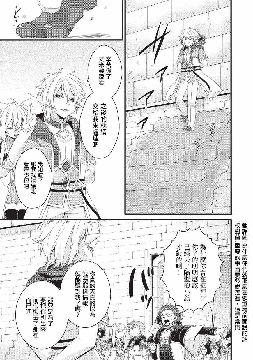 《异世界式的教育者》漫画最新章节第21话免费下拉式在线观看章节第【7】张图片