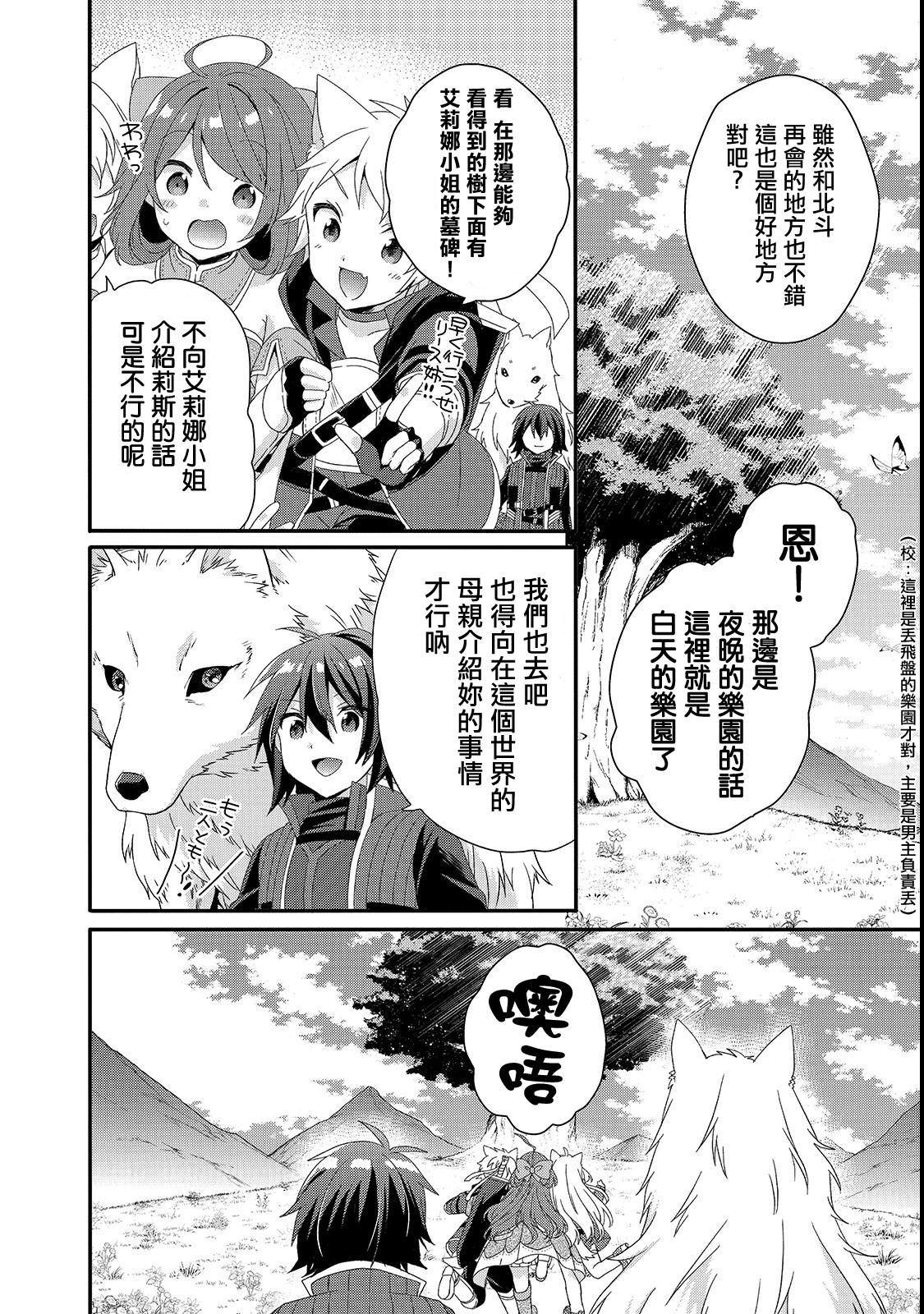 《异世界式的教育者》漫画最新章节第31话 父亲免费下拉式在线观看章节第【8】张图片