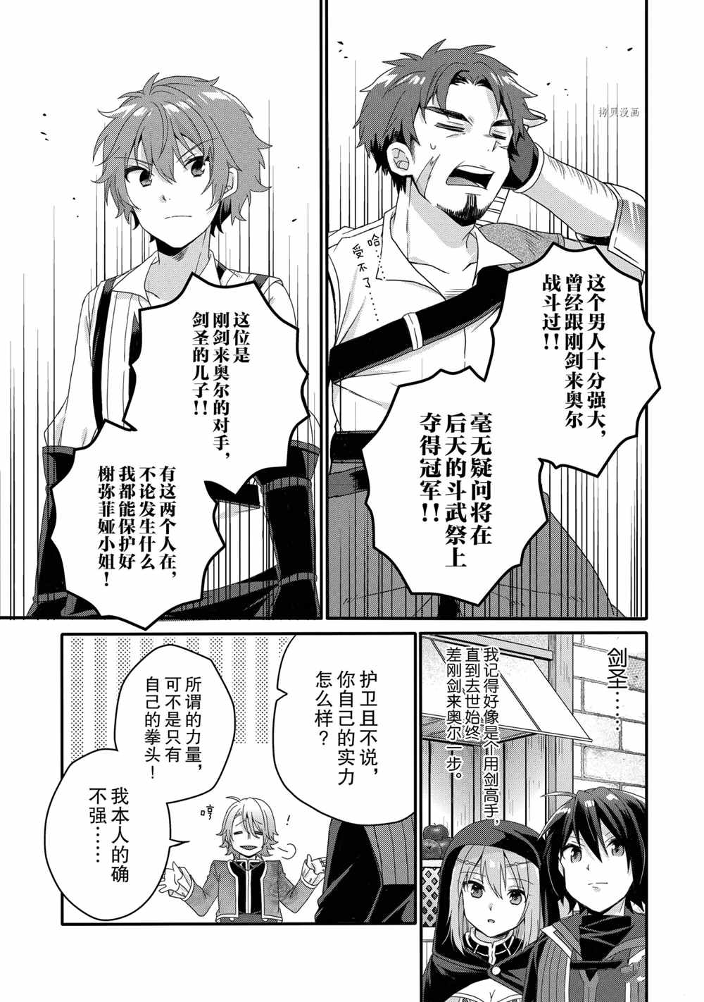 《异世界式的教育者》漫画最新章节第52话 试看版免费下拉式在线观看章节第【5】张图片