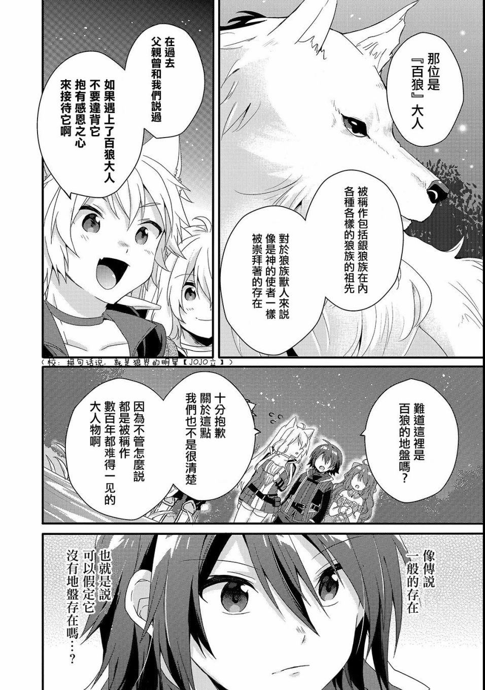 《异世界式的教育者》漫画最新章节第29话 新的同伴免费下拉式在线观看章节第【2】张图片