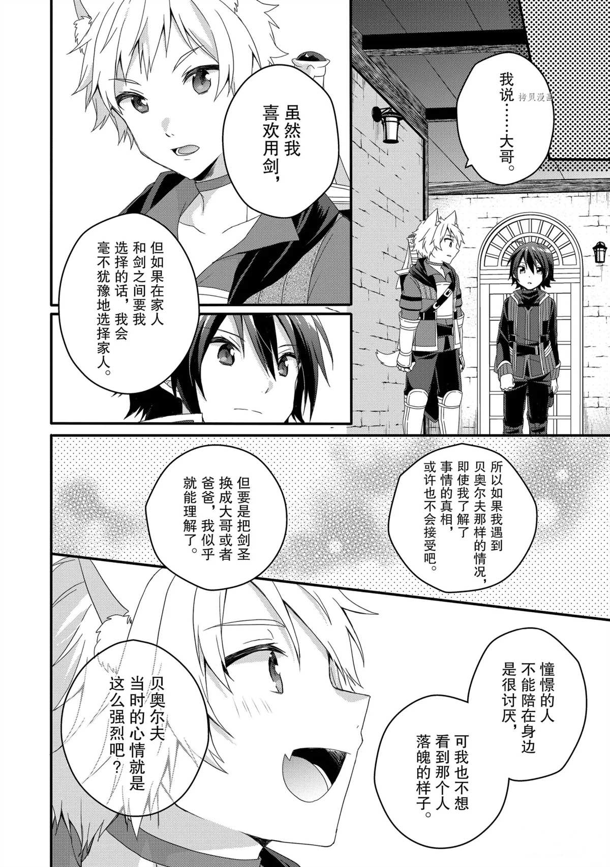 《异世界式的教育者》漫画最新章节第54话 试看版免费下拉式在线观看章节第【26】张图片