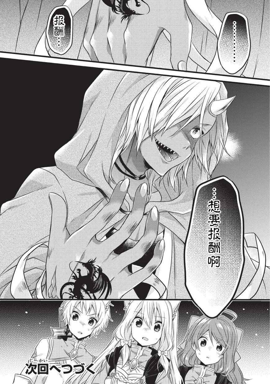 《异世界式的教育者》漫画最新章节第12话免费下拉式在线观看章节第【16】张图片