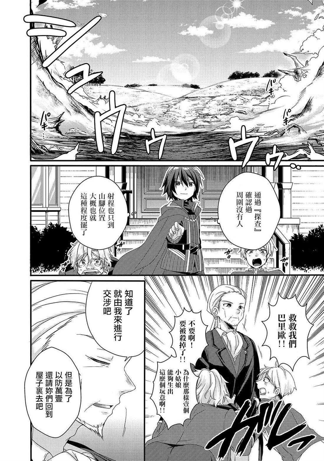 《异世界式的教育者》漫画最新章节第33话 家族免费下拉式在线观看章节第【14】张图片