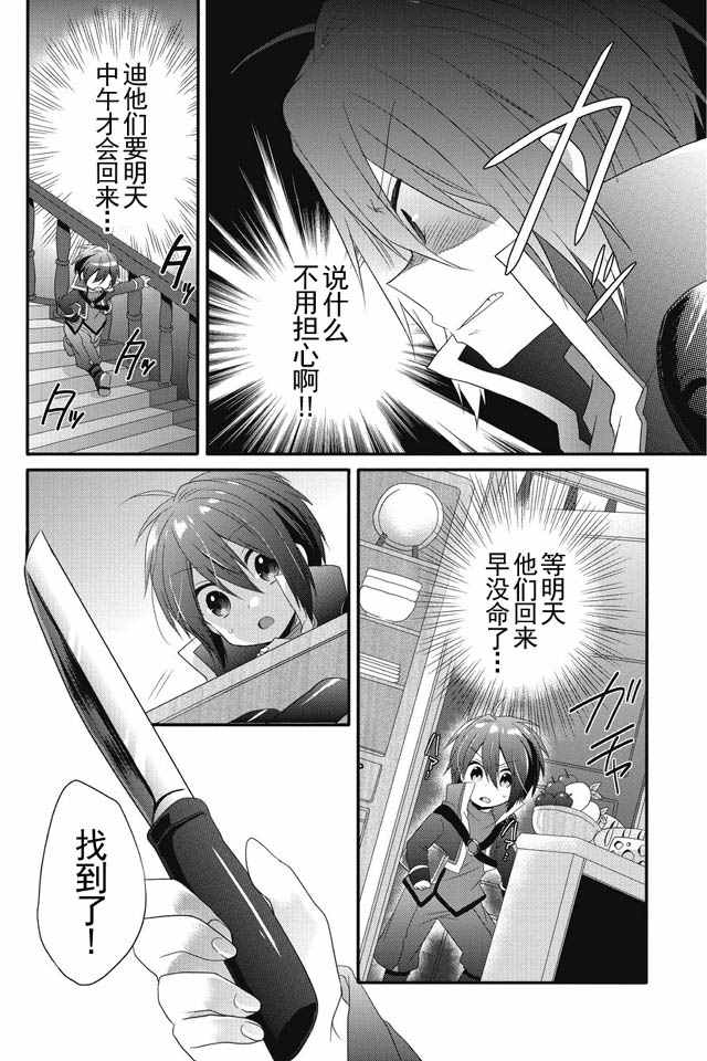 《异世界式的教育者》漫画最新章节第1话免费下拉式在线观看章节第【38】张图片