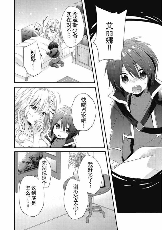 《异世界式的教育者》漫画最新章节第1话免费下拉式在线观看章节第【33】张图片