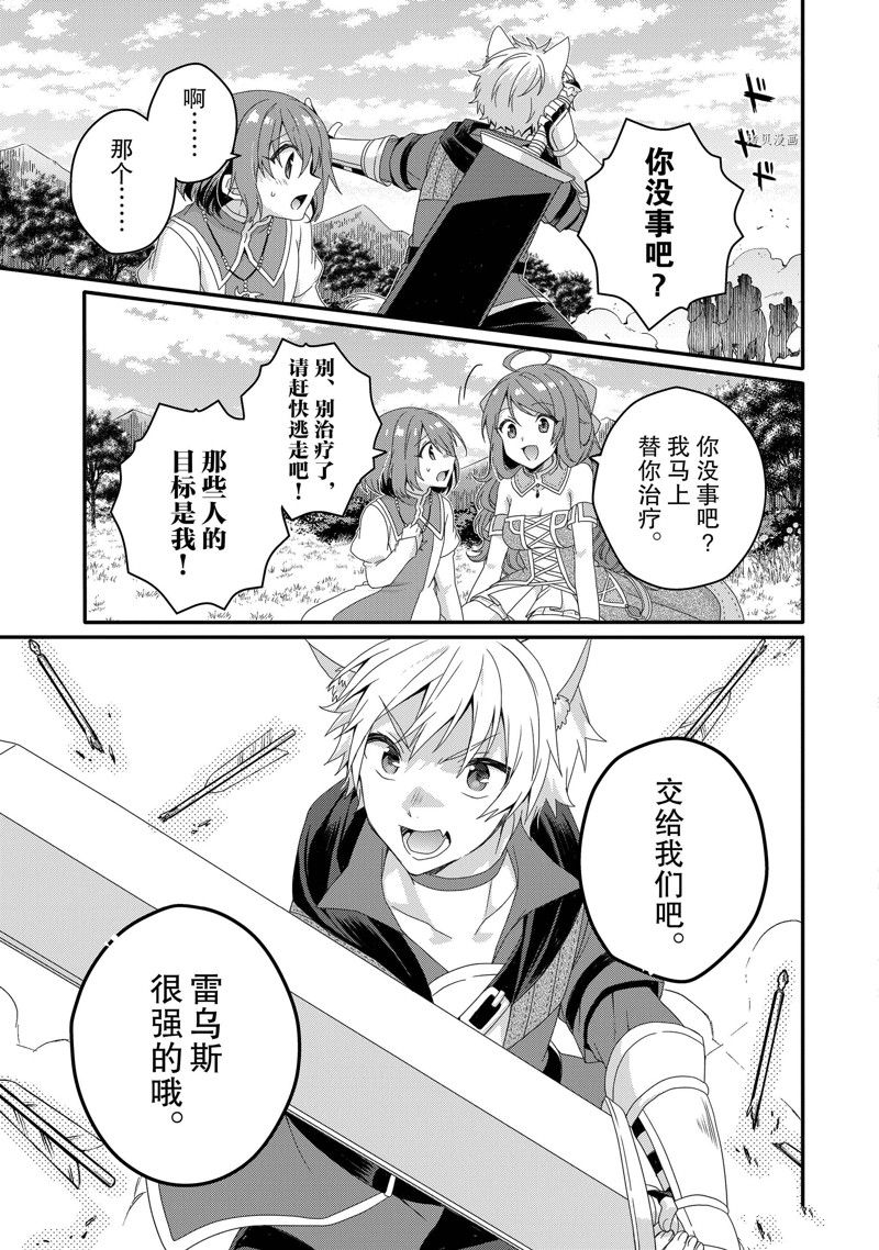 《异世界式的教育者》漫画最新章节第58话 试看版免费下拉式在线观看章节第【5】张图片