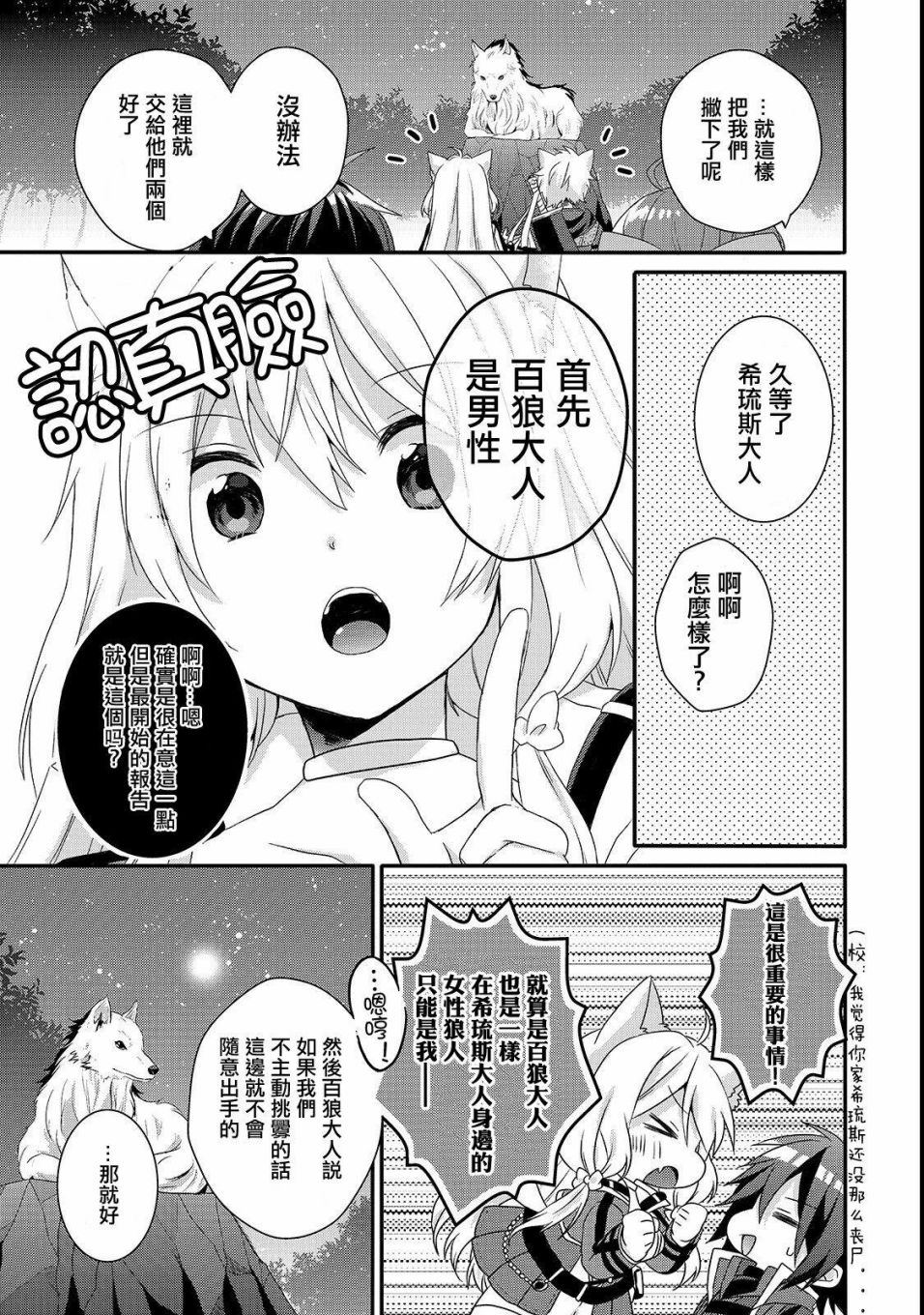 《异世界式的教育者》漫画最新章节第29话 新的同伴免费下拉式在线观看章节第【5】张图片