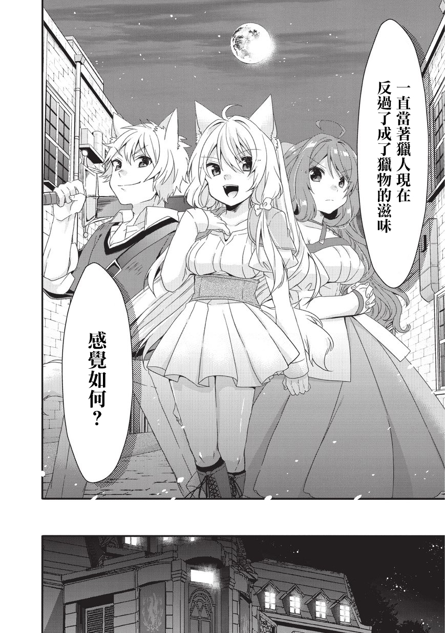 《异世界式的教育者》漫画最新章节第23话免费下拉式在线观看章节第【26】张图片