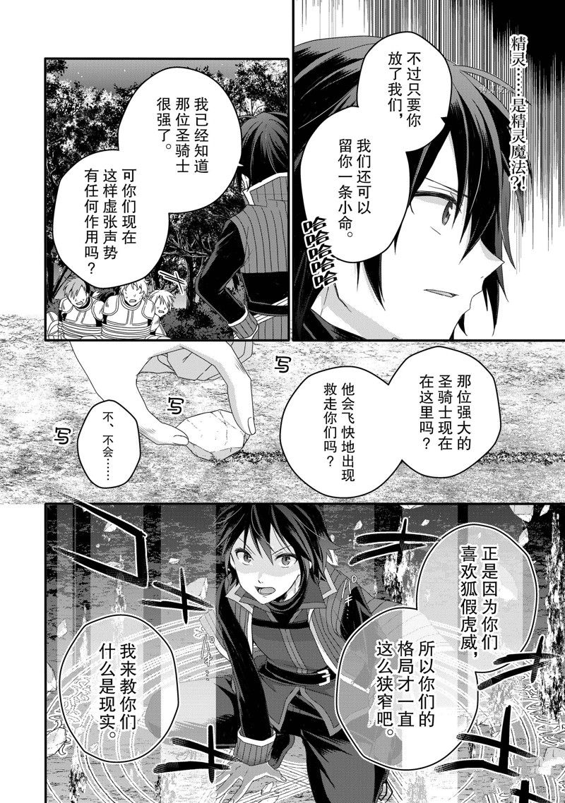 《异世界式的教育者》漫画最新章节第58话 试看版免费下拉式在线观看章节第【26】张图片
