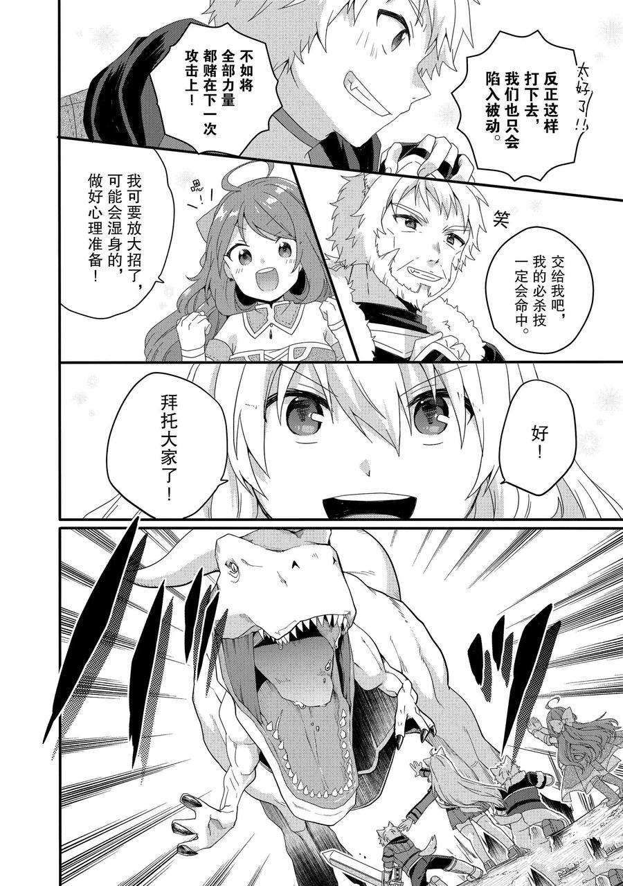 《异世界式的教育者》漫画最新章节第45话 试看版免费下拉式在线观看章节第【12】张图片