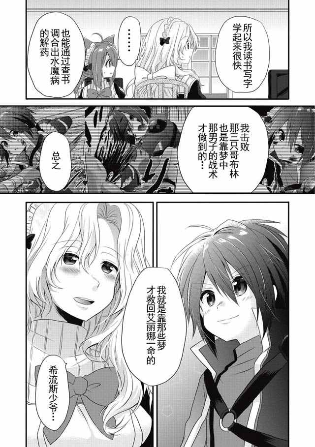 《异世界式的教育者》漫画最新章节第2话免费下拉式在线观看章节第【19】张图片