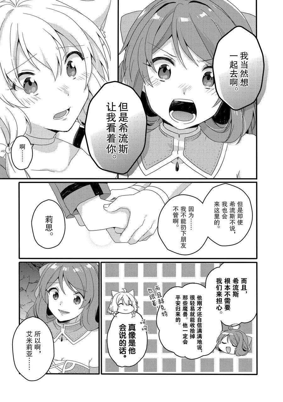 《异世界式的教育者》漫画最新章节第44话 试看版免费下拉式在线观看章节第【23】张图片