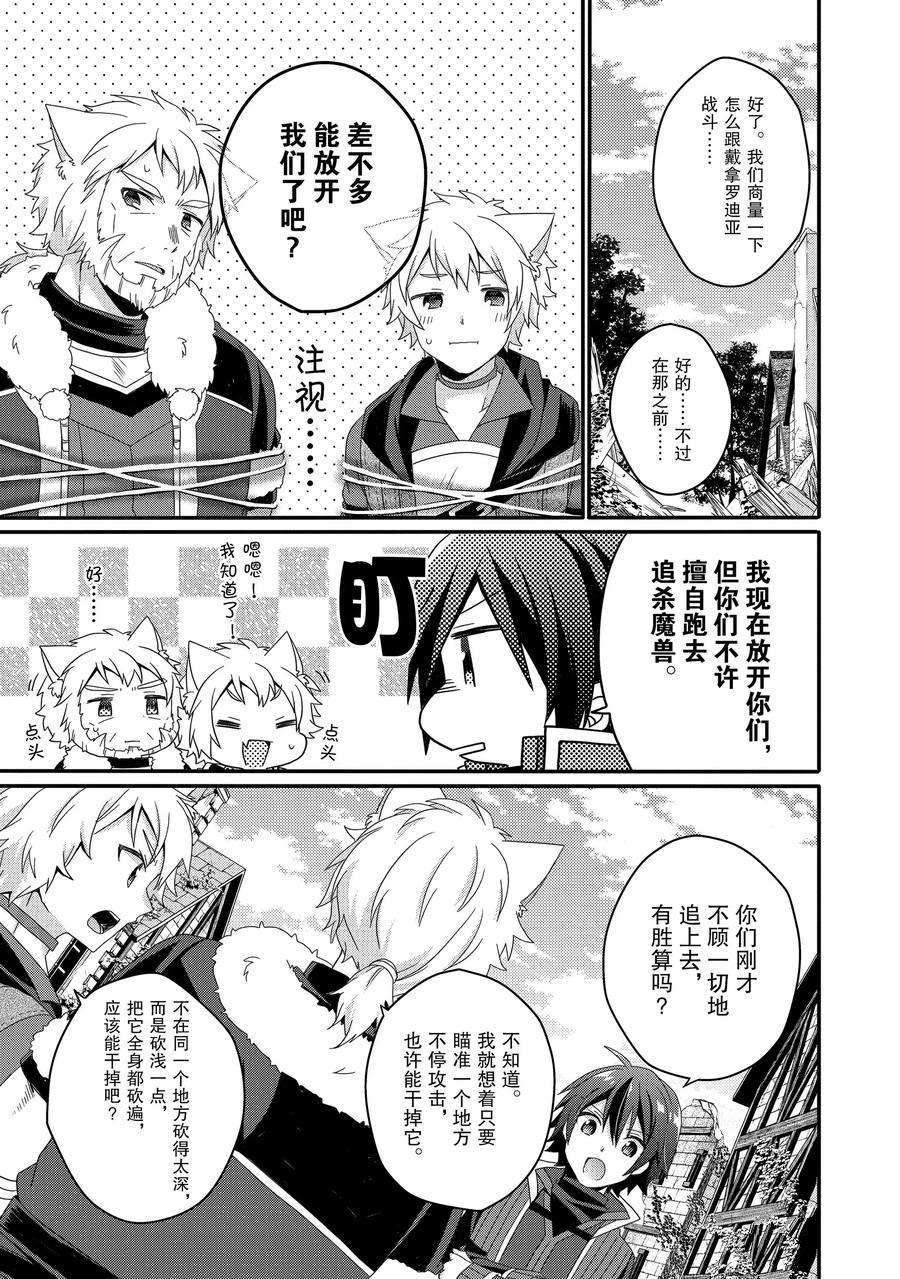 《异世界式的教育者》漫画最新章节第43话 试看版免费下拉式在线观看章节第【23】张图片