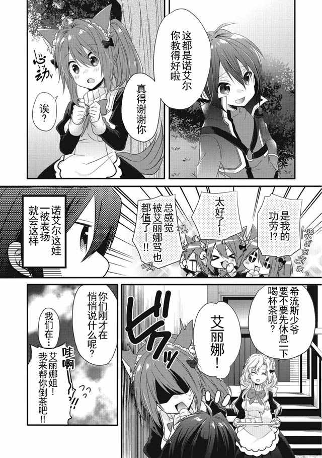 《异世界式的教育者》漫画最新章节第1话免费下拉式在线观看章节第【27】张图片