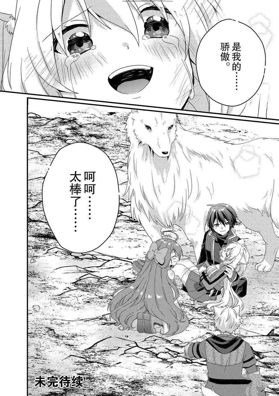 《异世界式的教育者》漫画最新章节第45话 试看版免费下拉式在线观看章节第【26】张图片