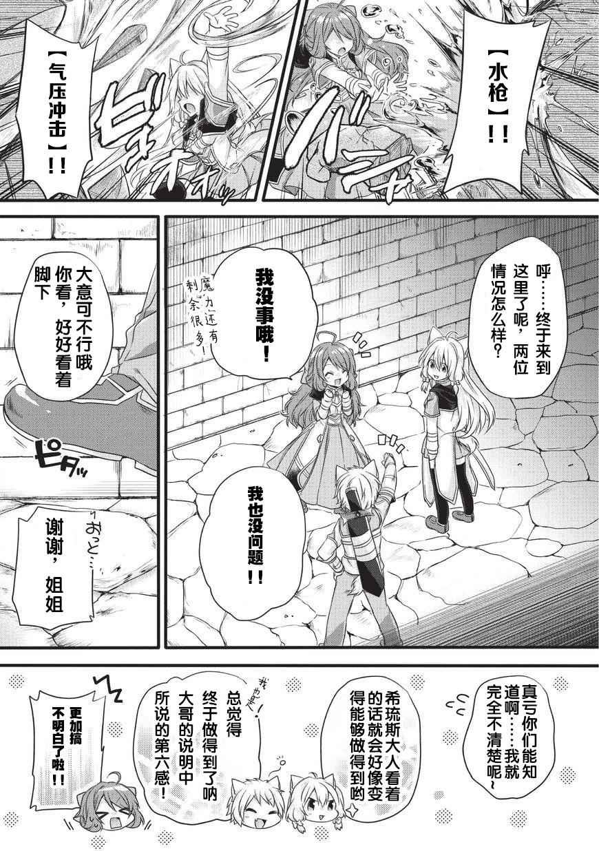 《异世界式的教育者》漫画最新章节第12话免费下拉式在线观看章节第【13】张图片