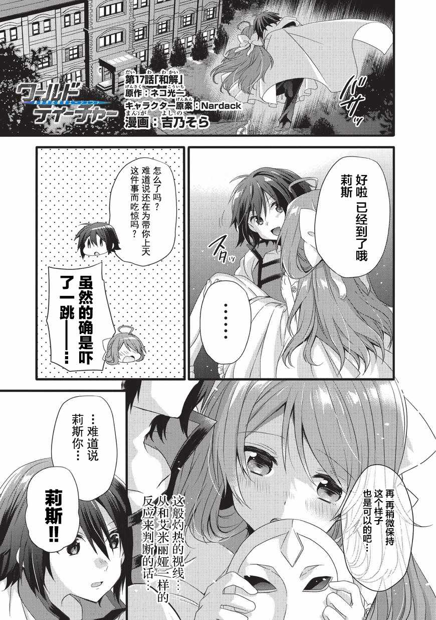 《异世界式的教育者》漫画最新章节第17话免费下拉式在线观看章节第【1】张图片