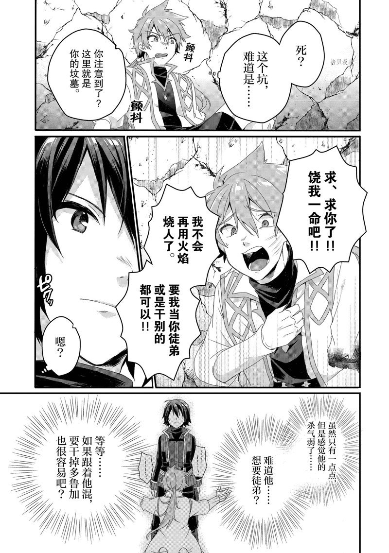 《异世界式的教育者》漫画最新章节第62话 试看版免费下拉式在线观看章节第【23】张图片