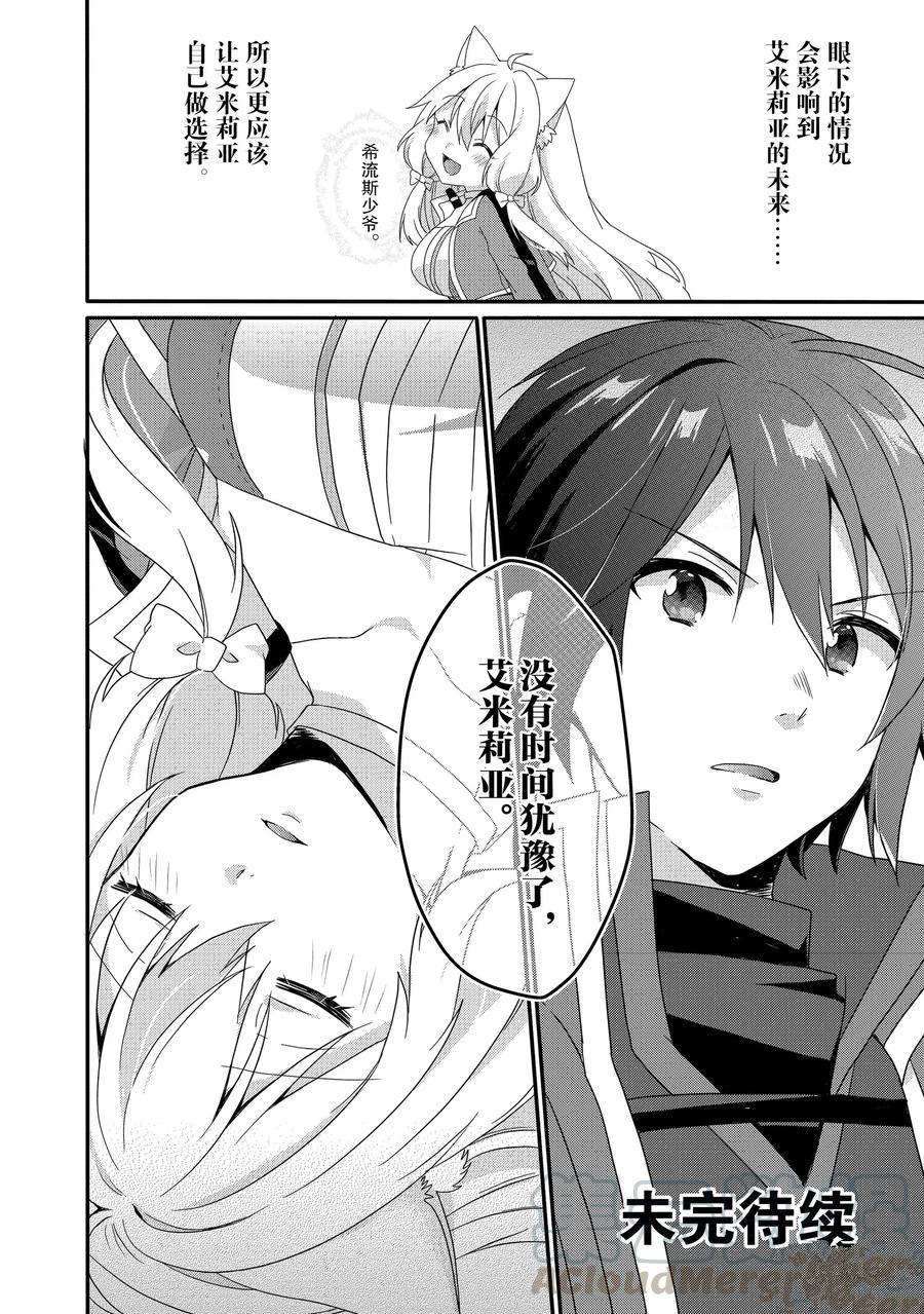 《异世界式的教育者》漫画最新章节第43话 试看版免费下拉式在线观看章节第【28】张图片