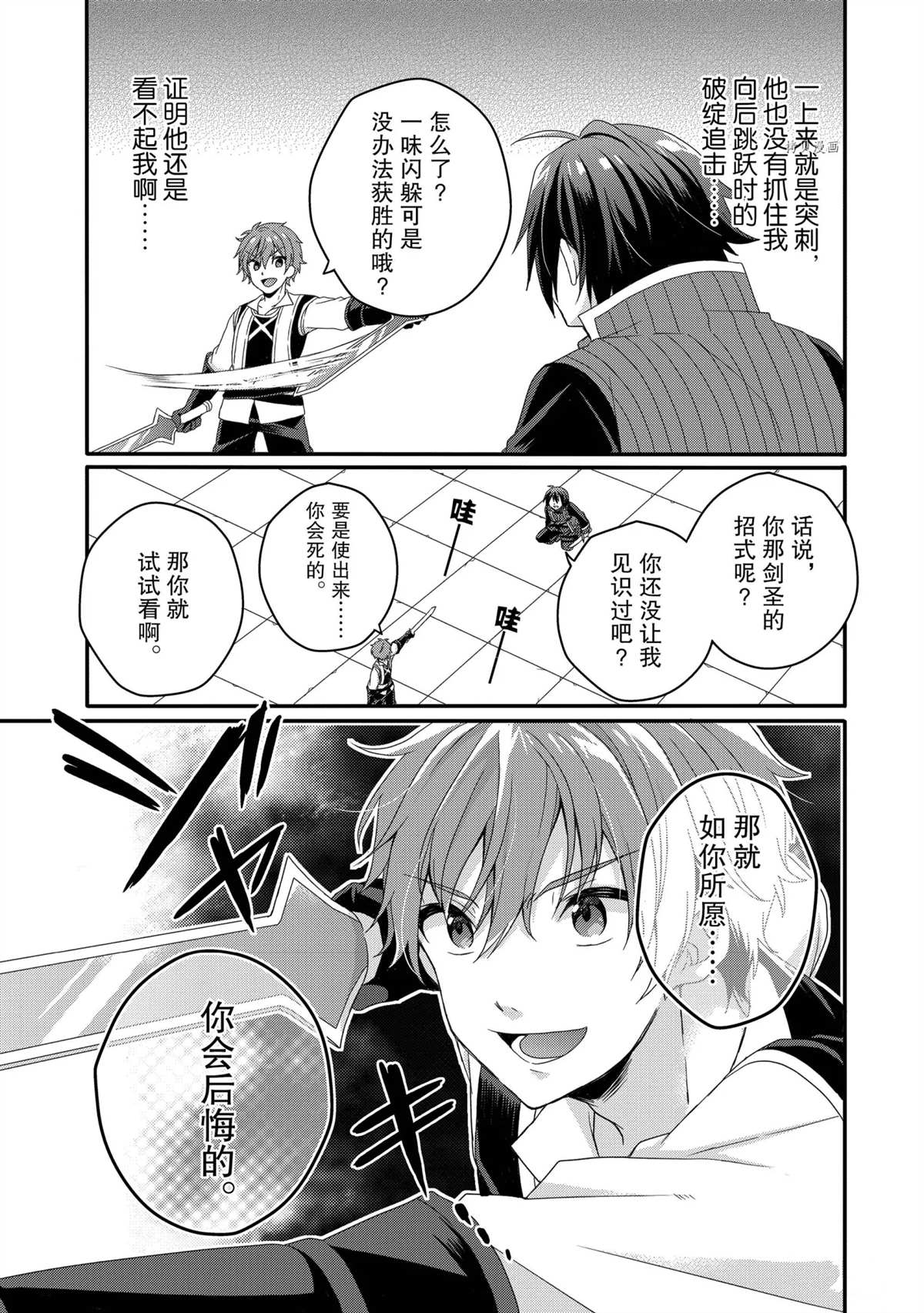 《异世界式的教育者》漫画最新章节第54话 试看版免费下拉式在线观看章节第【7】张图片