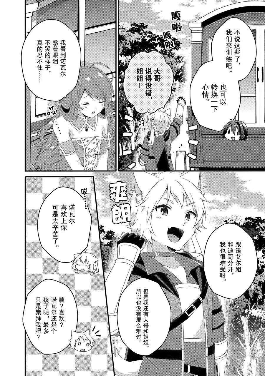 《异世界式的教育者》漫画最新章节第38话 试看版免费下拉式在线观看章节第【2】张图片