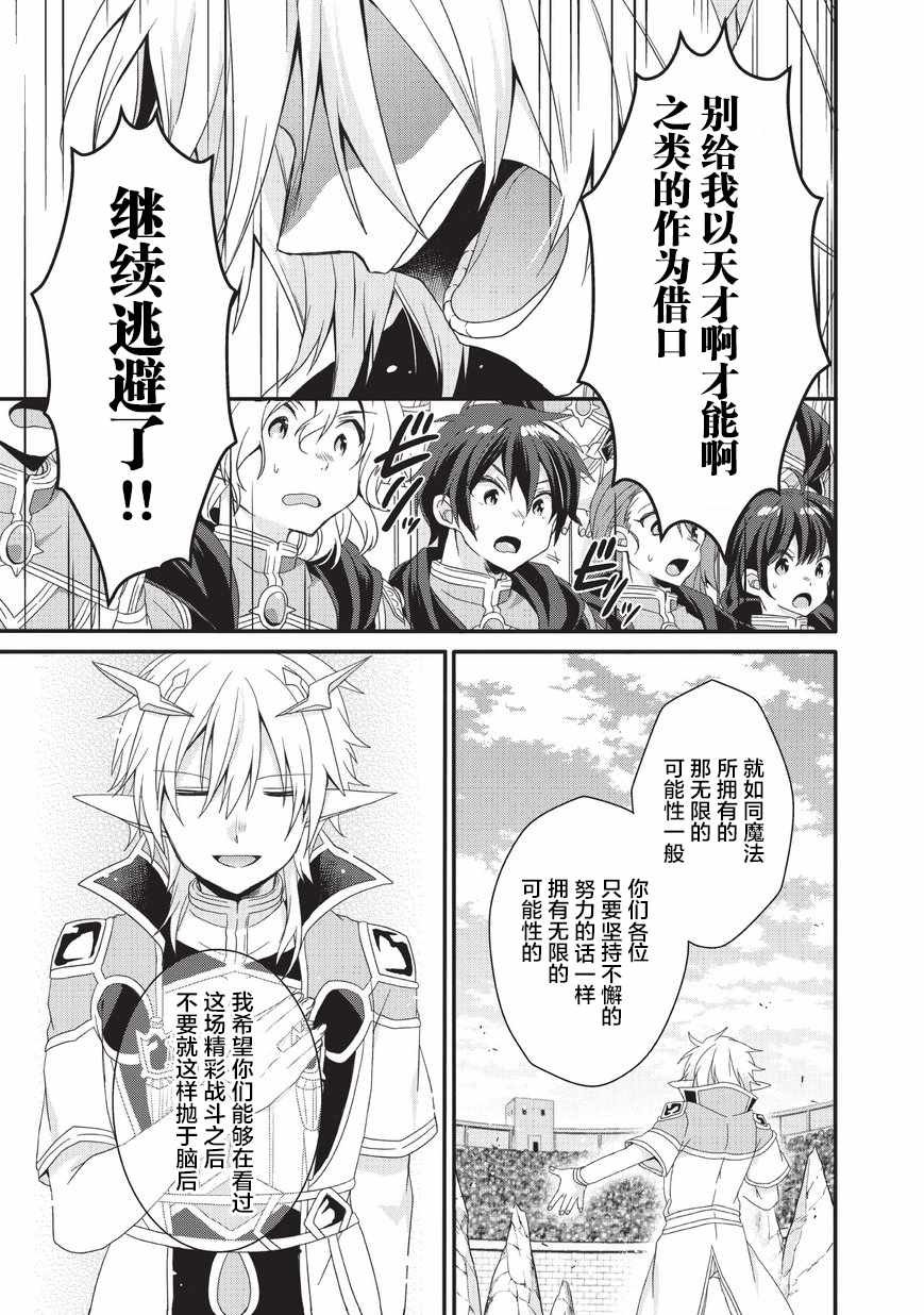 《异世界式的教育者》漫画最新章节第26话免费下拉式在线观看章节第【17】张图片