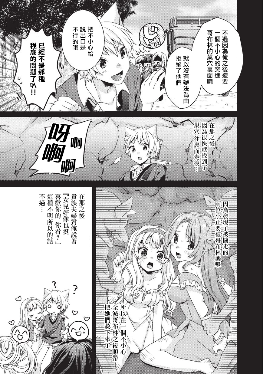 《异世界式的教育者》漫画最新章节第23话免费下拉式在线观看章节第【21】张图片