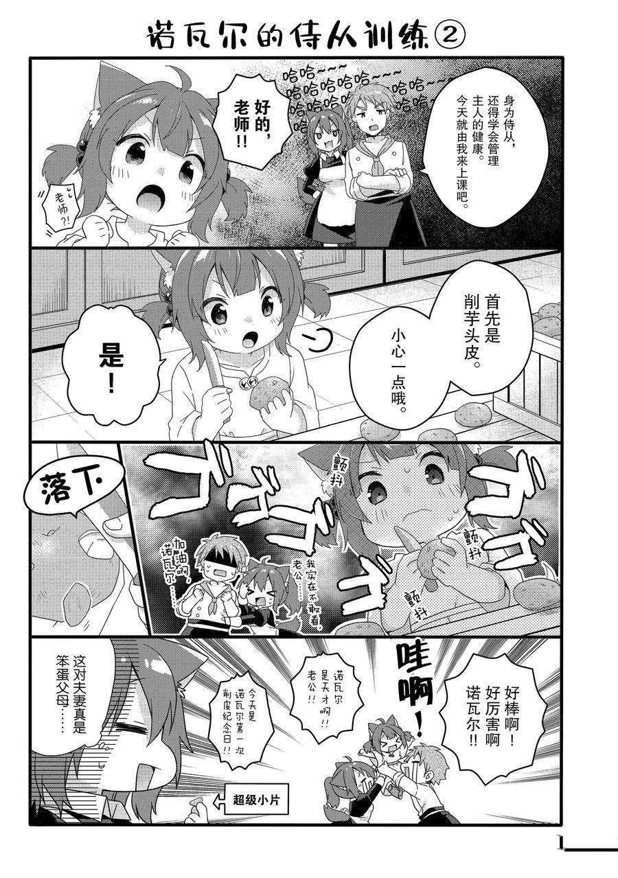 《异世界式的教育者》漫画最新章节第38话 试看版免费下拉式在线观看章节第【33】张图片